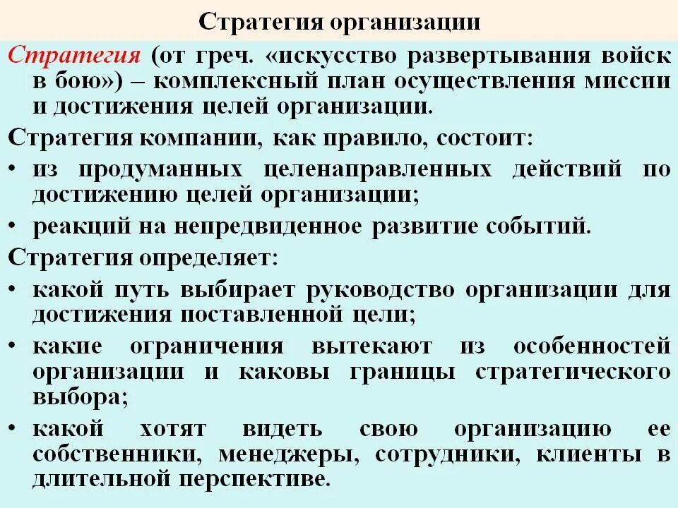 Развитие организации может быть. Стратегия организации. Стратегия компании пример. Бизнес стратегия пример. Стратегия развития организации.