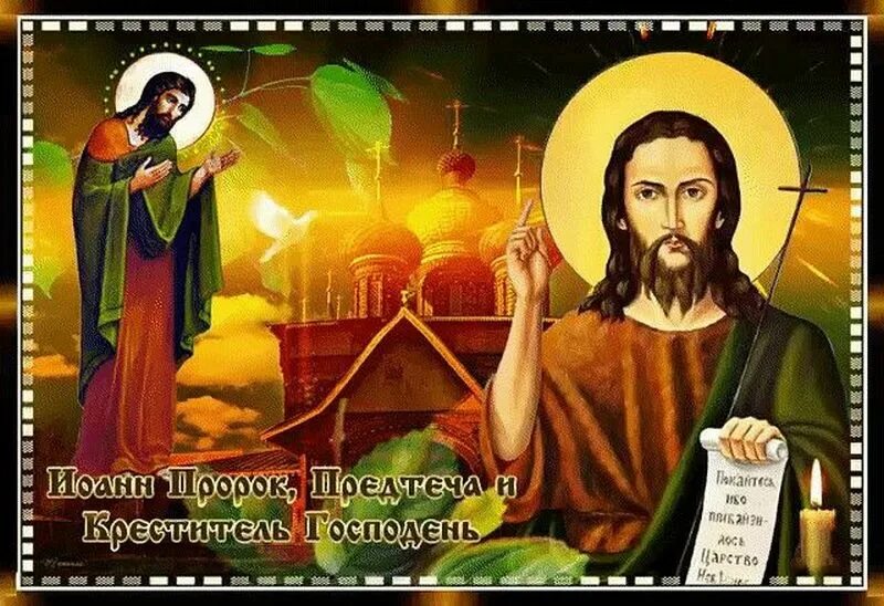 Какой сегодня праздник православный 20 января. Собор иоанна предтечи праздник 20 января. открытка собор пророка, предтечи и крестителя господня иоанна. 20 января собор предтечи и крестителя господня иоанна картинки. собор иоанна крестителя 20 января.