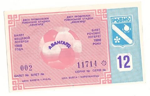 Билеты в ровно