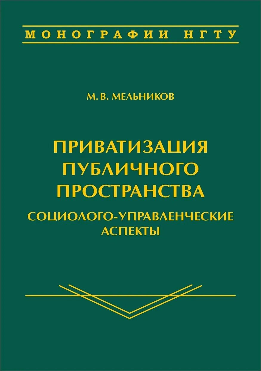 Приватизация книги. Книга приватизация предприятий. Книга приватизаторы.