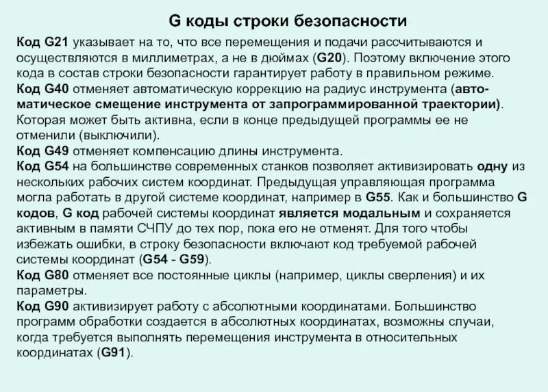 Диагноз мкб 90.8. Строка безопасности ЧПУ. Коды диагноза g. G96 расшифровка код. Код g93.8.