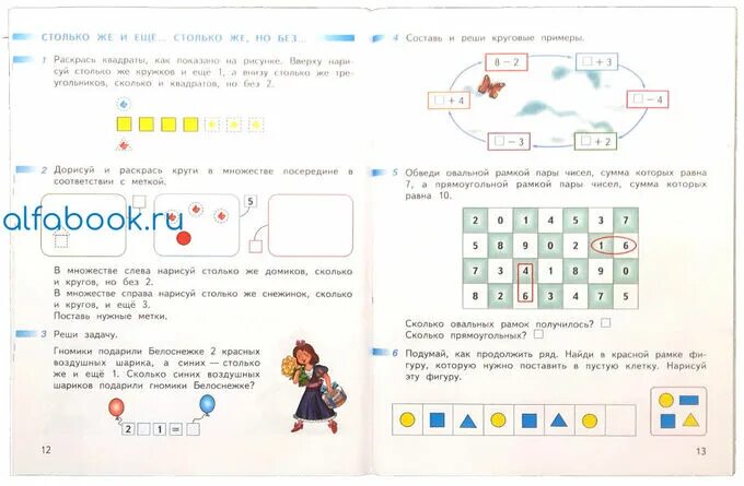 Перспектива математика рабочая тетрадь стр. Математика 1 класс перспектива рабочая тетрадь 1 часть. Математика 1 класс рабочая тетрадь перспектива ФГОС. Математика 1 класс рабочая тетрадь перспектива. Перспектива Дорофеев рабочая тетрадь задания.