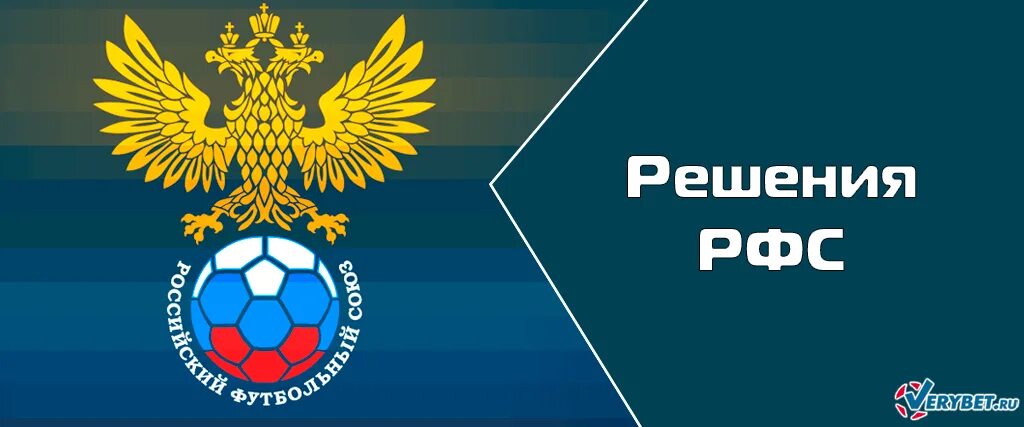 Рфс последняя версия все открыто. Рфс логотип. российский футбольный союз эмблема. федерация футбола россии. символика российского футбола.