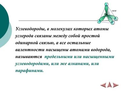 Углеводород в молекуле которого атомы углерода