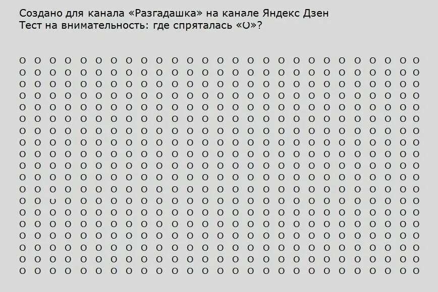 Психологические тесты ответить. Тестна внимательность. Психологические тесты на внимание. Психологический тест на внимательность. Психологический тест на внимательность для детей.