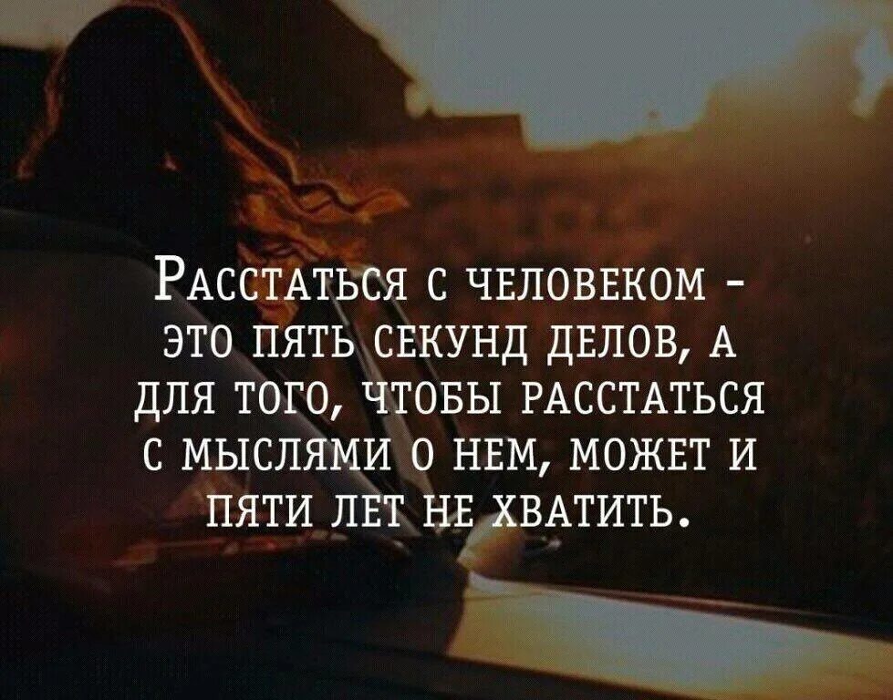 Цитаты про любовь и расставание. Цитаты про расставание. слова для расставания. высказывания о расставании с любимым. красивые выражения о расставании.