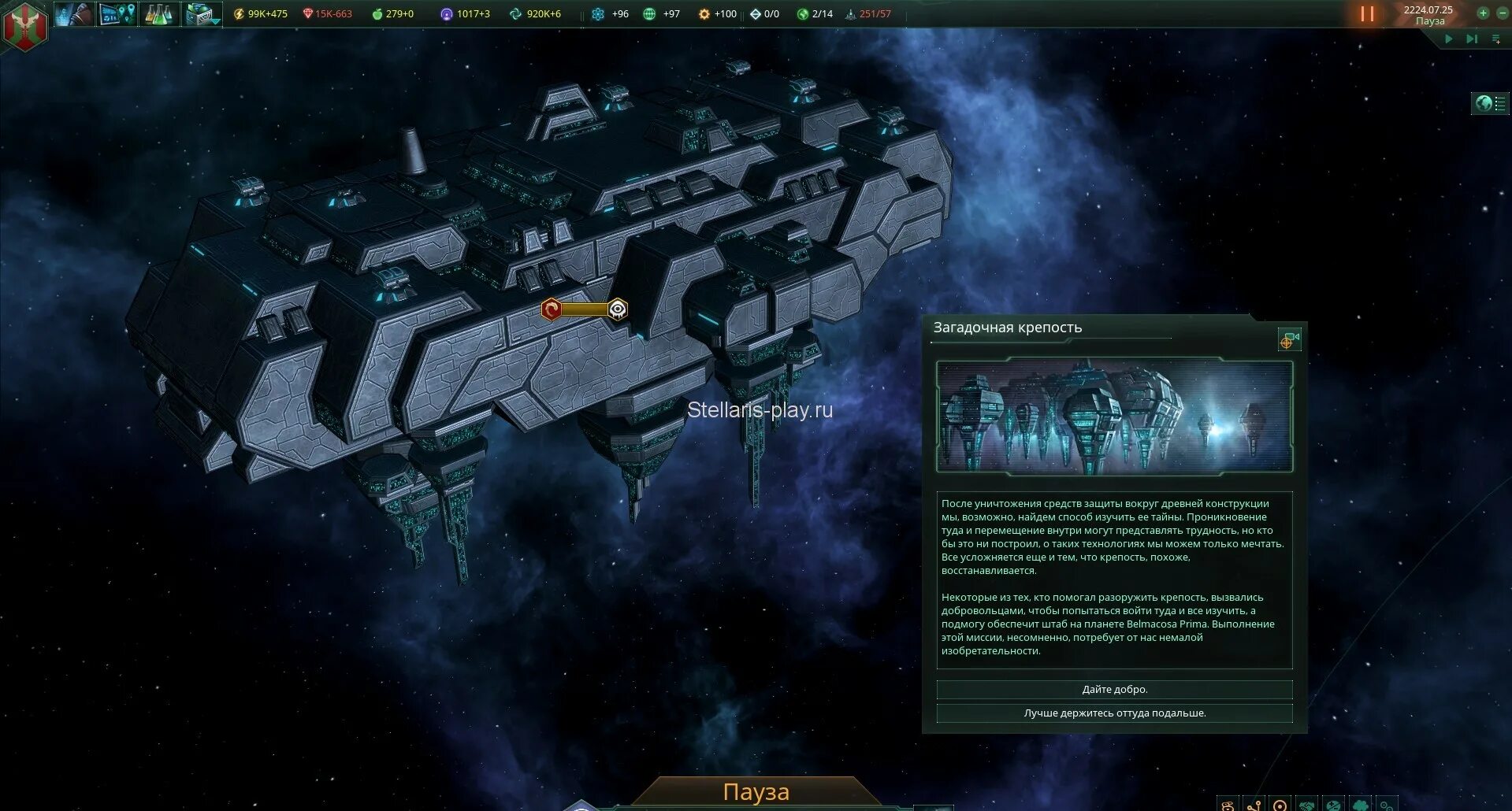 Мир крепость stellaris. Стелларис таинственная крепость. Стелларис таинственная крепость. Загадочная крепость stellaris. Стелларис таинственная крепость.