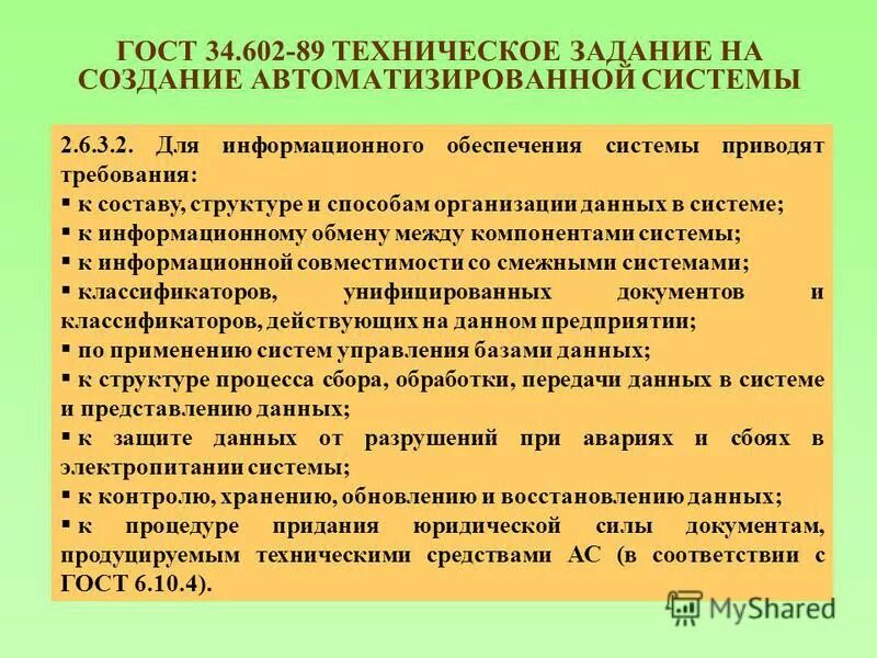 Техническая задача и технический результат. Техническое задание на систему. Разработка технического задания ИС. Техническое задание пример информационная система. Техническое задание на разработку информационной системы.