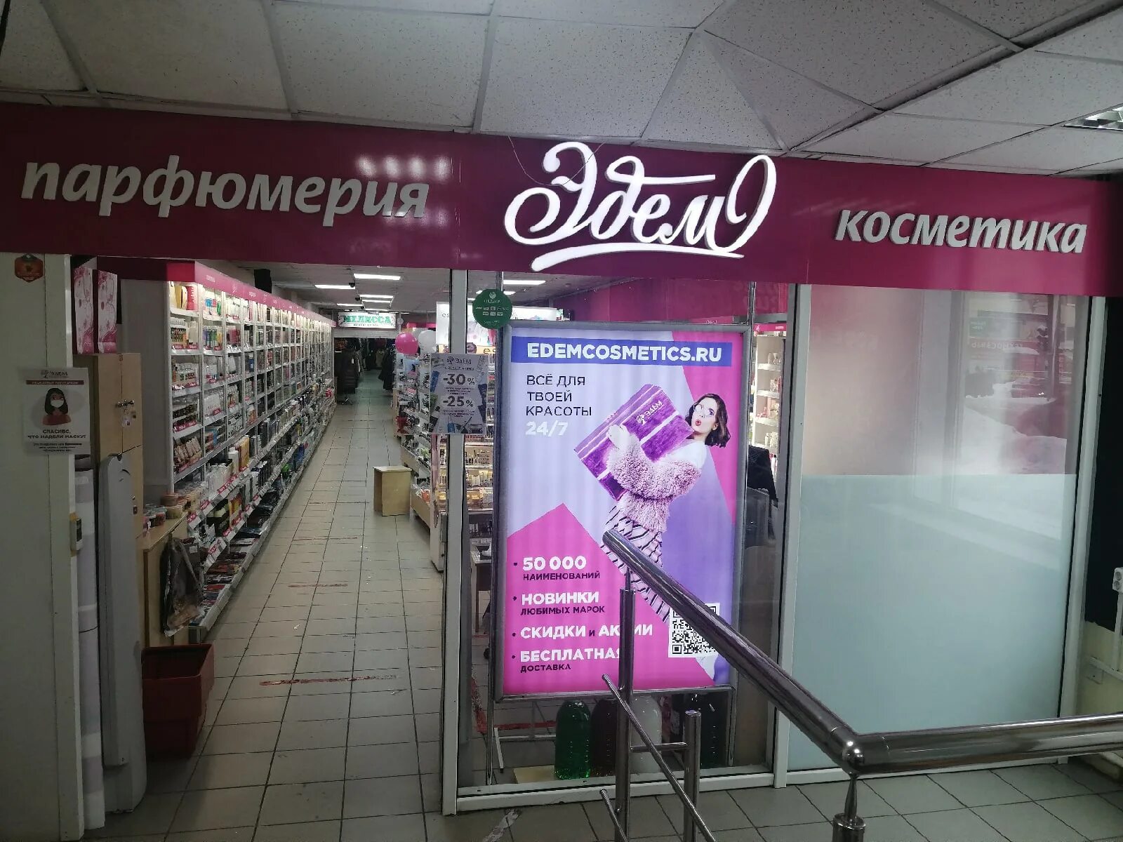 магазин эдем киров. Eden киров. Eden косметика. косметика эдем киров. эдем киров адреса.