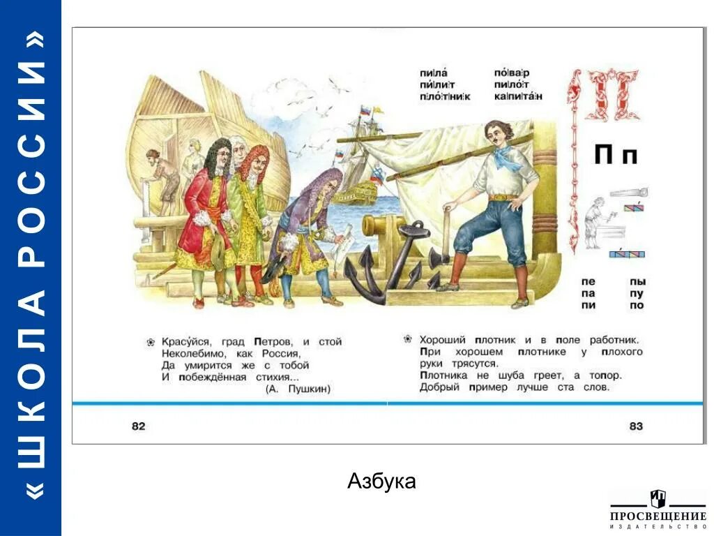 Пушкин азбука 1 класс школа россии презентация. Страницы из азбуки Горецкого. Книга русская Азбука Горецкий. Русская Азбука 1 класс. Учебник русская Азбука 1 класс.