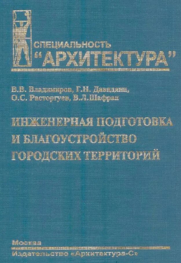 Работы по инженерной подготовке территории. Инженерная подготовка территории. Инженерная подготовка территории строительства. Работы по инженерной подготовке территории. Инженерная подготовка территории строительства.