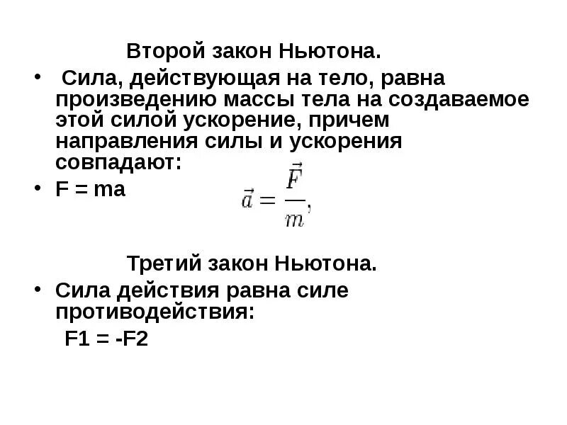 Заполните пробелы в тексте. Согласно второму закону. Законы г менделя установленные им в 1865 были. Согласно второму закону. Второй закон ньютона радиус.