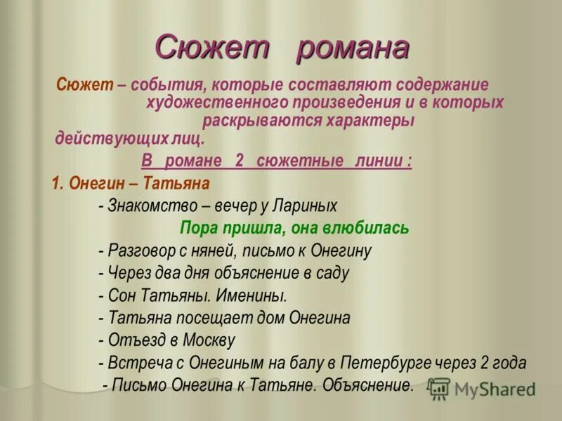 Сюжетные линии в романе евгений онегин. Сюжетная линия это в литературе. Количество сюжетных линий. Количество сюжетных линий. Булгаков жанры.