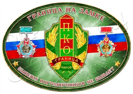 Пограничные сутки начинаются
