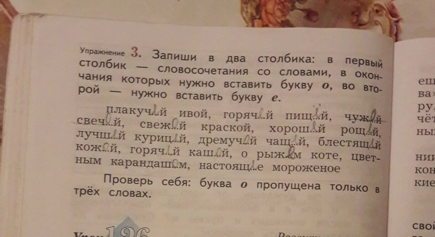 Как понять записать слова буквами. Запиши в два столбика. Записать словосочетания в 2 столбика. Записать слова в 2 столбика. Запиши слова в два столбика.