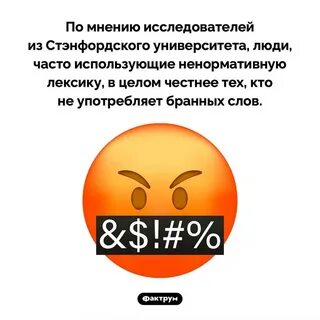 Употребляемое бранное слово