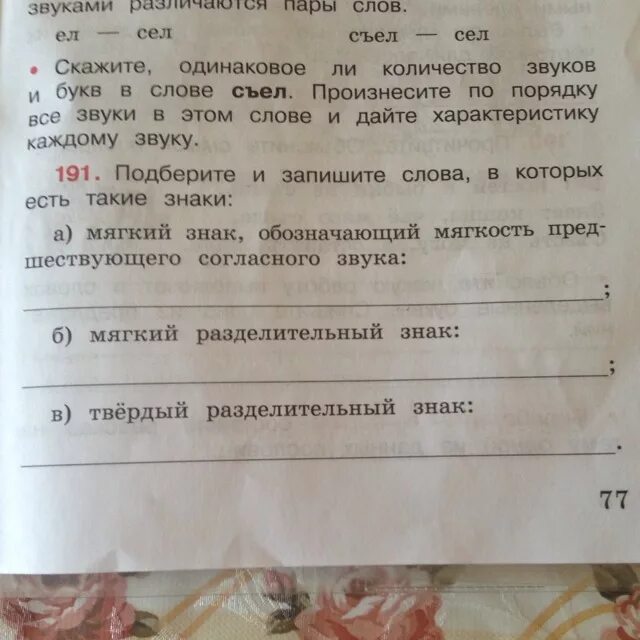 Подбери и запиши одно два слова