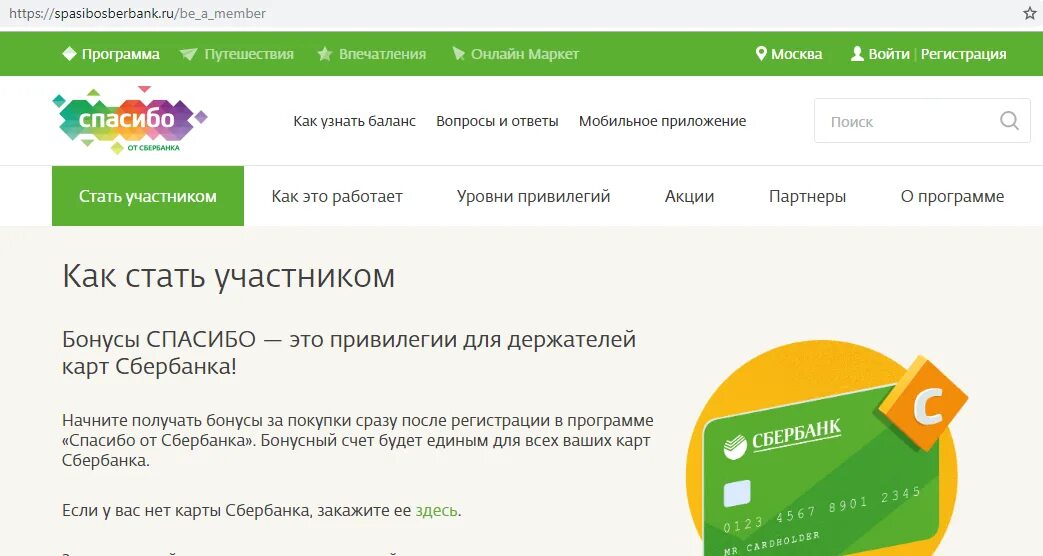 Как работает сбер бонусы. Программа лояльности Сбербанк. Сбер спасибо приложение. Подключить Сбер спасибо. Подключить карту к Сбер спасибо.