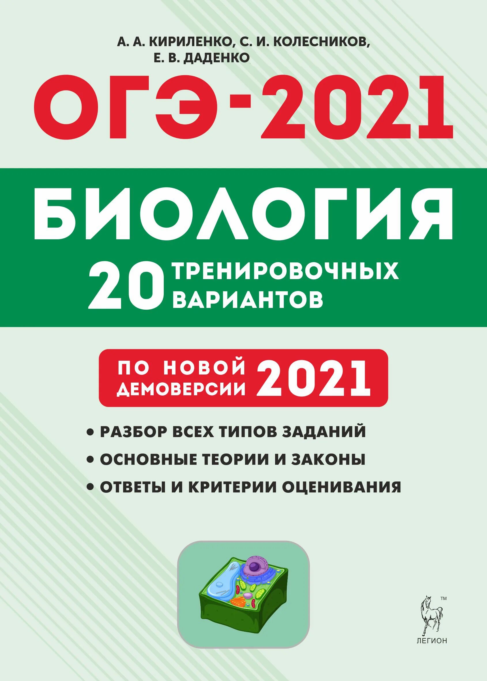Огэ биология 23 вариант. Кириленко огэ по биологии 2025. огэ 2025 биология книга кириленко. кириленко биология огэ 2025. биология подготовка е огэ 2025 кириленко.