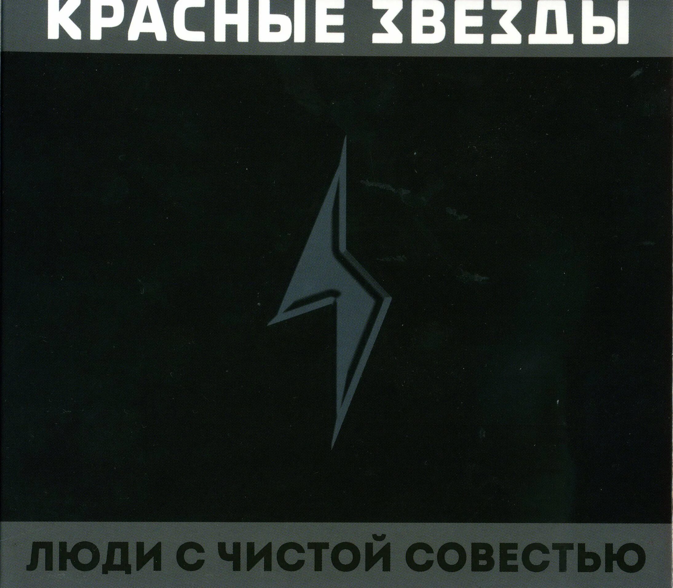 С чистой совестью всегда песня. С чистой совестью всегда песня