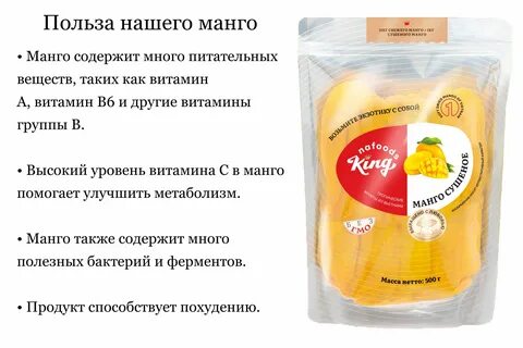 Манго сушеное без сахара польза
