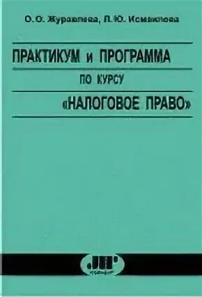 Ответы налоговое право