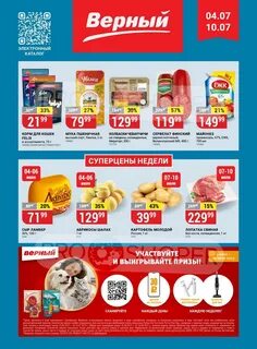 Акции верный екатеринбург завтра