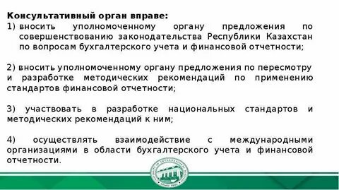 Постоянно действующим совещательным органом
