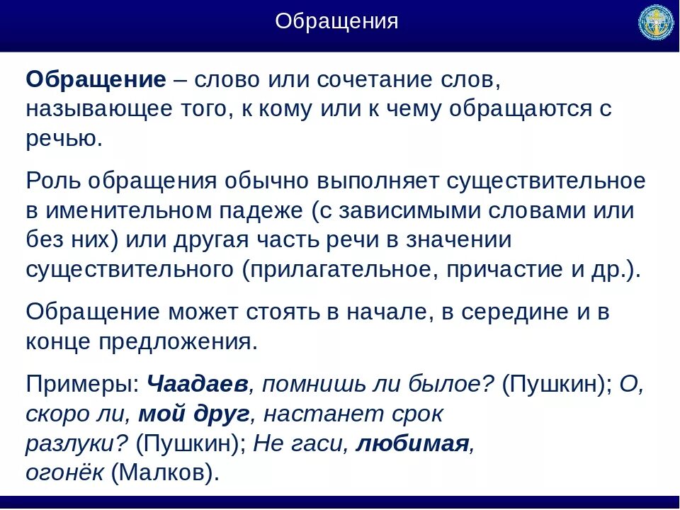 5 слов обращений. Обращение примеры. Слова обращения. Обращение в тексте пример. Текст с обращением.