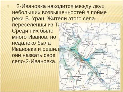 Ивановка маршрут