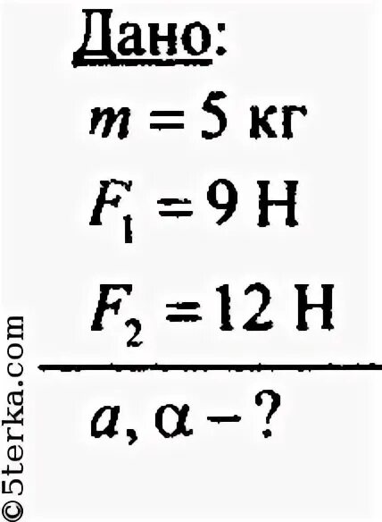 G 9.8 м с2. На тело массой 1 кг действуют силы. Тело массой 5 кг. На тело массой 5 кг действуют силы. На тело массой 1 кг действуют силы 9н и 12н.