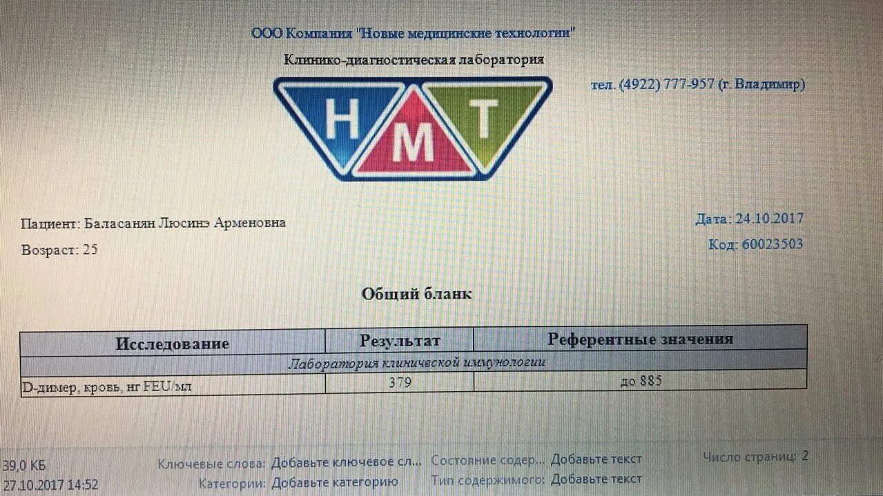 НМТ Результаты. Новые медицинские технологии анализ крови. Новые медицинские технологии Результаты анализов. НМТ это в медицине. Нмт лиски результаты