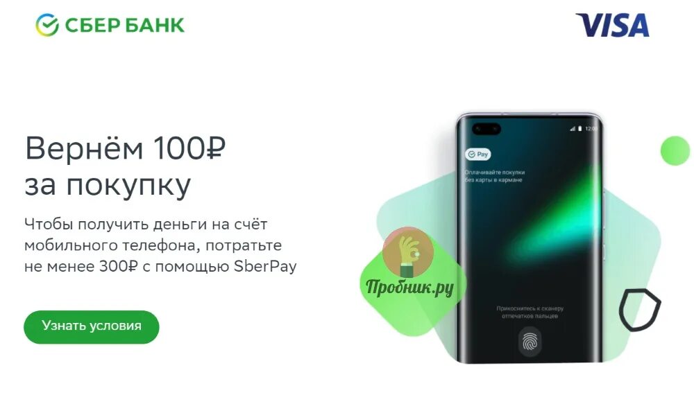 Стикер от сбербанка для оплаты заказать. Стикер Sberpay. Sberpay логотип. Sberpay наклейка. Стикер от Сбера для бесконтактной оплаты.