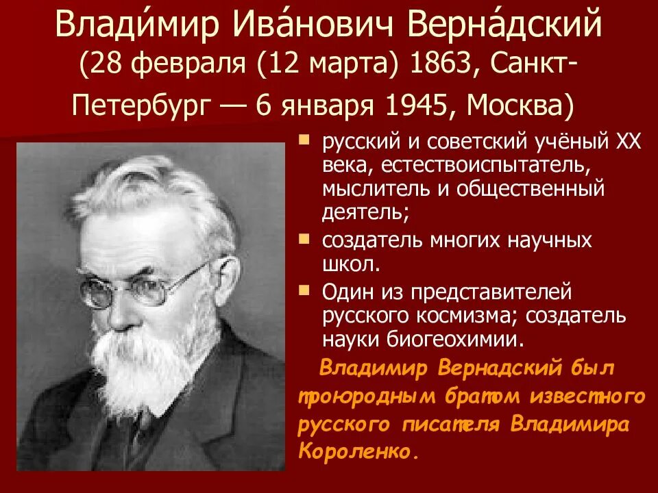 Перечислите ученых