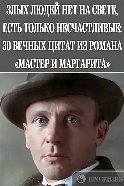 Цитаты из мастера. Цитаты из мастера и маргариты. изречения из мастера и маргариты.