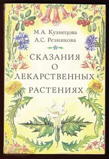 Сказание м