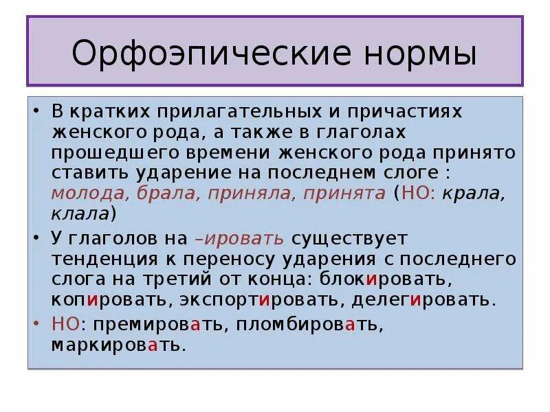 Словарь орфоэпических норм