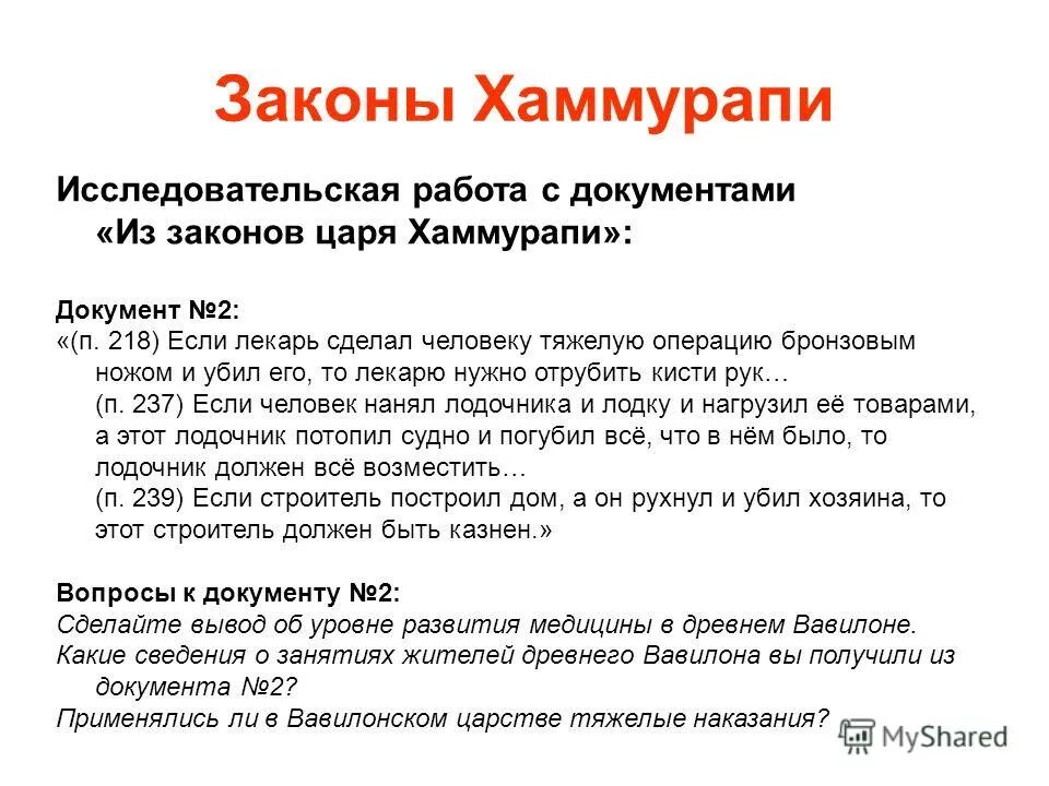 Перечислить законы хаммурапи. Законы хаммурапи. законы царя хаммурапи. пять законов хаммурапи. законы хаммурапи таблица.