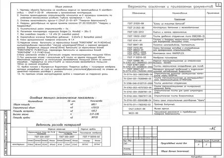 Общие указания это