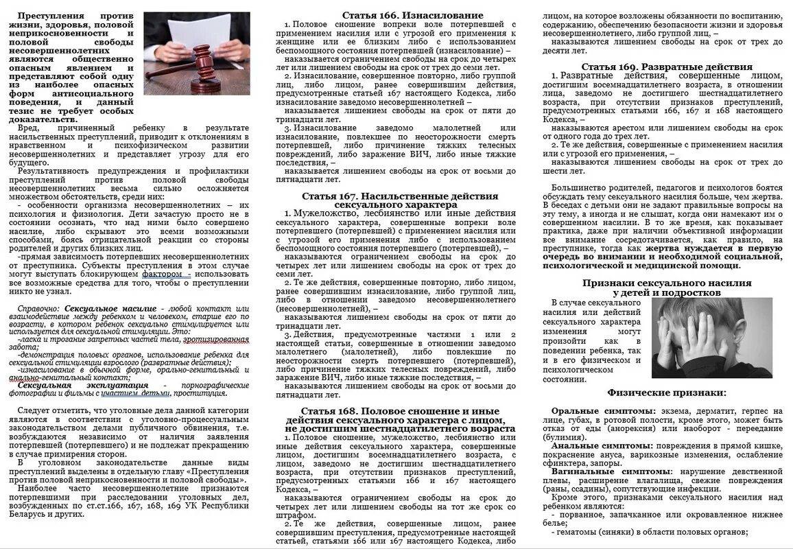 Профилактика преступлений против половой неприкосновенности. Половая неприкосновенность памятка для детей. Половая неприкосновенность подростка. Профилактика преступлений против половой неприкосновенности. Репродуктивное насилие.