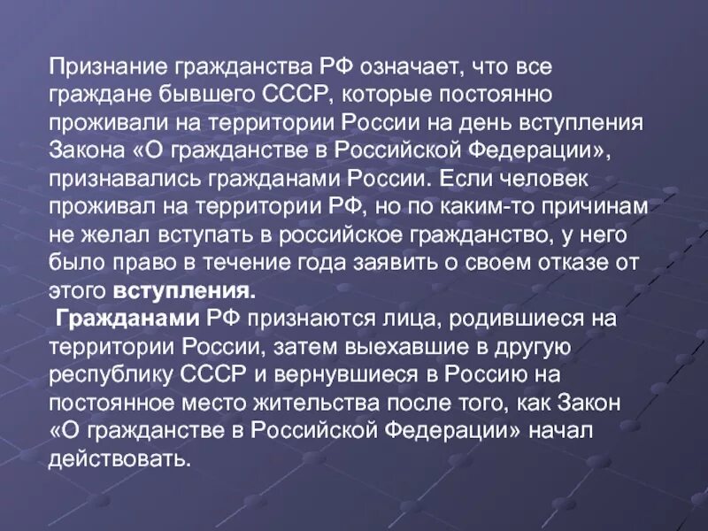 Российский признаться. Признание гражданства это. Признание российского гражданства. Способы приобретения гражданства признание. Способы получения гражданства признание.