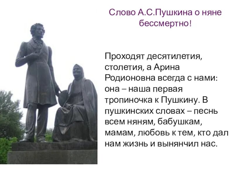 Стихотворение пушкина няне полностью. Пушкин о няне Арине Родионовне. Стихотворение Пушкина о няне Арине Родионовне.