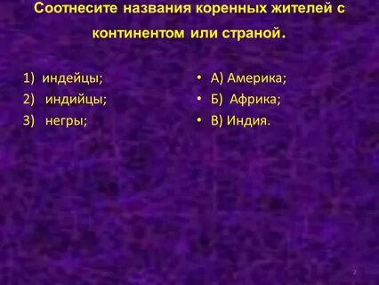 Соотнесите названия горной системы