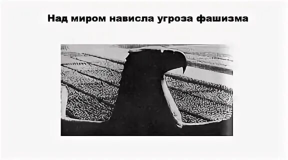 Над миром нависла угроза. Фото над миром нависла угроза фашизма. Выставка климат и вода. Защита гражданского населения в период вооруженных конфликтов. У войны женское лицо стих.