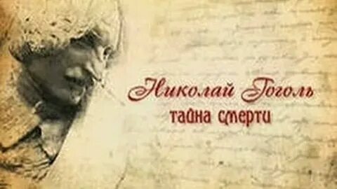 Раскрытые тайны смертей