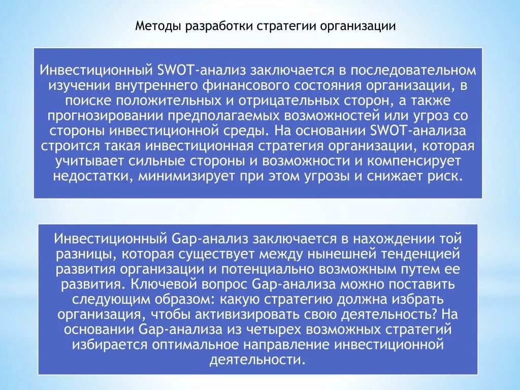 Способы реализации стратегии. Методы разработки стратегии. Методы реализации стратегии в организации. Методика реализации стратегии. Методы разработки стратегии развития.