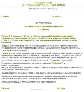Характеристика на уволенного сотрудника