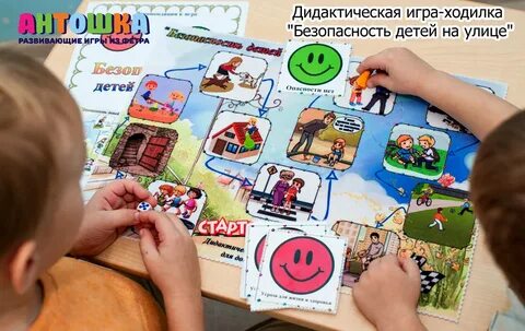 Дидактические игры про безопасность