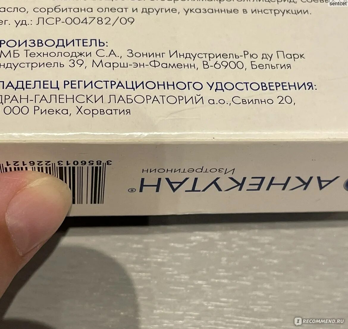 Акнекутан инструкция