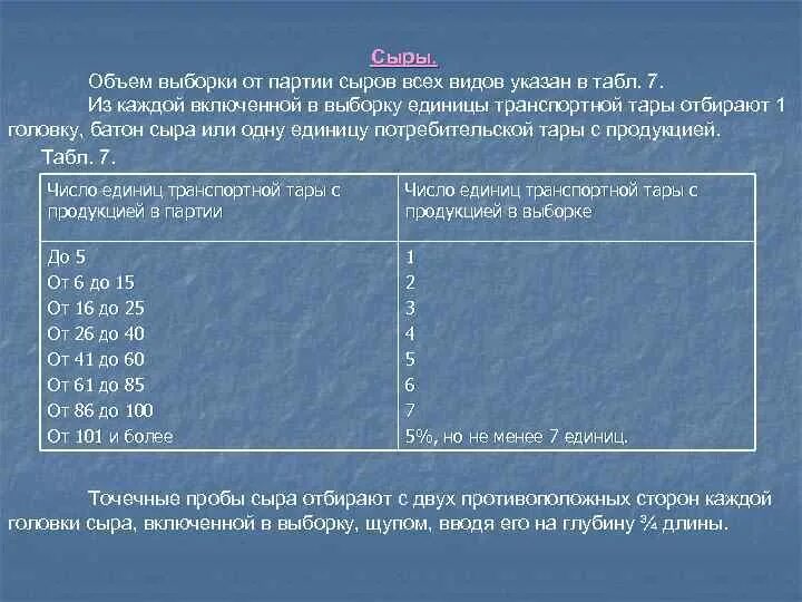 Объем партии и объем выборки. Объем выборки для контроля качества в партии. сыр объем выборки. партия мешков объем выборки. объем партии в единицах транспортной тары объем выборки в единицах.